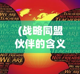 (王者荣耀世界皮肤)王者世纪皮肤是限定吗？——深度解析与常见问答