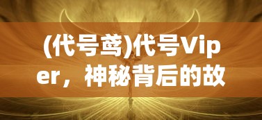(契约轮回魔宠养成攻略大全)契约轮回魔宠养成攻略大全