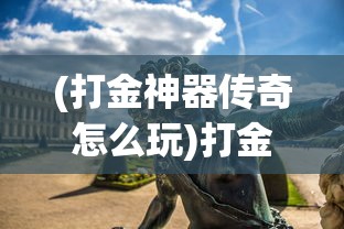 (虚拟家庭的攻略)虚拟家庭游戏攻略，如何成功孕育新生命