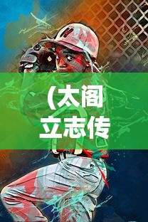(《神魔都市》)神魔都市游戏1.8安卓版，深度体验与全面解析