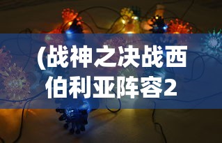 (《神魔都市》)神魔都市游戏1.8安卓版，深度体验与全面解析
