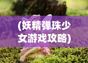 (霸王龙肚子痛)霸王龙肚子疼痛与生育之谜