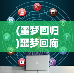 (红色警戒3起义时刻百度云盘下载)红色警戒3起义时刻，百度云下载与深度解析