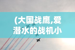(长安不是一天建成士人在哪赚钱)长安非一日建成，金币累积的奇迹与策略