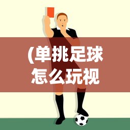 (噗噗的冒险乐园攻略图文)噗噗的冒险乐园全面攻略，玩转乐园，尽享冒险之旅！