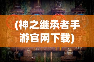 (地下城与勇士冒险团怎么升级)地下城与勇士冒险，探寻勇士的荣耀与挑战