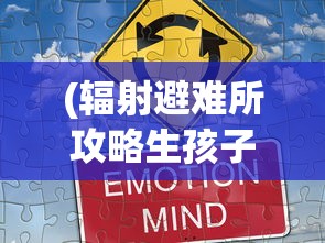 (王者大陆开放日官方售票)王者大陆开放日的探索之旅，一场游戏盛宴的开启