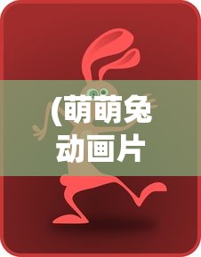 (少年名将攻略贴吧)少年名将攻略，玩转游戏，成为顶尖高手！