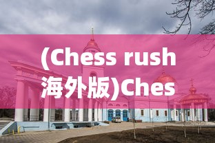(超限领域官方)超限领域为何消逝无踪？探究其背后的原因