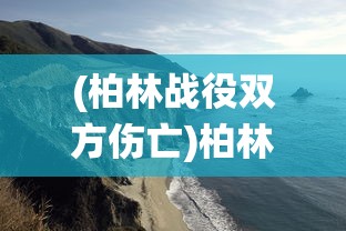 (暴走无双官方)暴走无双团传奇漏洞深度解析