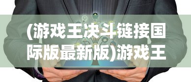 (冒险小分队内购破解版下载)冒险小分队无限钻石内购版，游戏探索与特色分析