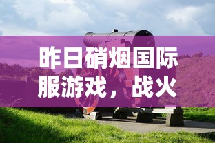 (七星龙珠手游破解版)七星龙珠手游，探索经典与创新的完美结合