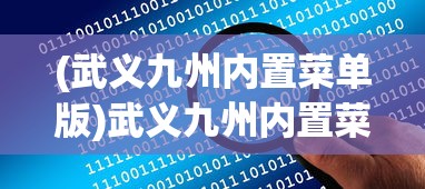 (挑斗三国攻略)挑斗三国最强阵容推荐，策略、英雄与战斗力的完美结合