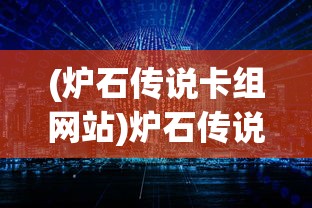 (梦㓜西游)梦西游之西游在传，古老传说与现代演绎的交融