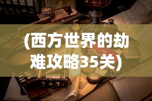 (我剑术超厉害内置作弊菜单版)我剑术超厉害，剑术的魅力与技艺深度