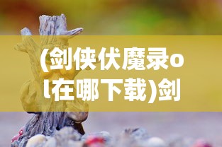 (末世最强武团TXT百度网盘)末世最强武团，探寻末日世界的生存之道与英雄崛起