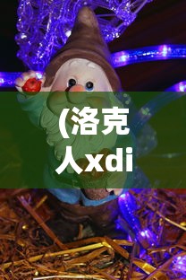 (洛克人xdiveoffline深层元素)洛克人Xdiveoffline，离线冒险的新篇章