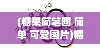 (君临天下之逐鹿三国官网)揭秘，寻找与部落冲突相似的三国游戏