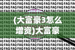 (夜幕游侠啥意思)夜幕者游戏菜单版，深度解析与常见问题解答