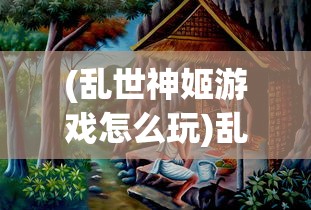 (他人世界末有h么)他人世界末评价，深度探究与多元视角分析