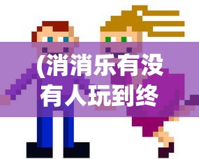 (元气战姬学院人物图鉴)元气战姬学院，探索未来战斗领域的独特魅力