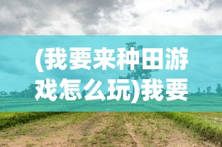 (餐厅萌物语官方网站怎么手刀)餐厅萌物语官方网站——探索美食与萌趣的交汇点
