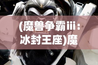 (元气战姬学院人物图鉴)元气战姬学院，探索未来战斗领域的独特魅力