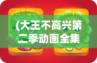 (三剑豪2经典版)三剑豪2为何下架，深度探究原因