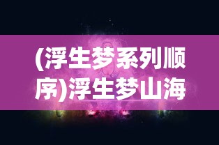 (天神之战国运神明大战免费观看)天神之战国运神明大战，探寻古代神话中的战争与国运兴衰
