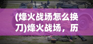(吞食天地公孙述)厉害了主公，吞食天地之策略与智慧
