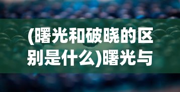 (逆转裁判1攻略第二章图文攻略)逆转裁判第一章攻略第二章详解与常见问题解答