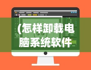 (战无不胜的意思?)战无不胜的意思及其内涵解析