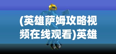 (逆转裁判1攻略第二章图文攻略)逆转裁判第一章攻略第二章详解与常见问题解答