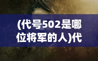 (azraell)Azrael能否作为名字？探究其背后的文化含义与命名可能性