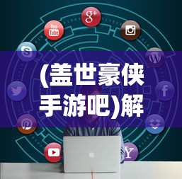 (青灵御剑诀激活码在哪)青灵御剑诀激活码，解锁神秘剑法的密钥