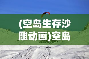 (暗魔领主流派组合)暗魔领主流派，深度解析与探讨