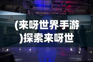 (远星轮胎质量怎么样)远星轮胎，品质、创新与未来展望