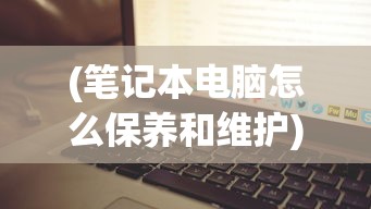 (牧场物语手游烂尾了吗)牧场物语手游烂尾原因深度解析与应对之策