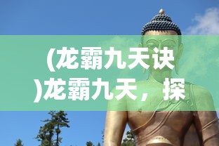 (飞升三国阵容搭配)飞升三国，诸葛亮的传奇人生