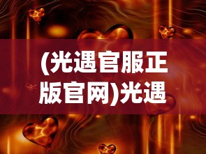 (伊甸园的骄傲日服互通)伊甸园的骄傲，日服的终结与未来的思考
