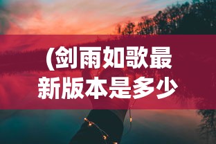 (武道巨擘小说免费阅读)武道巨擘，传统武术的巅峰与传承之路