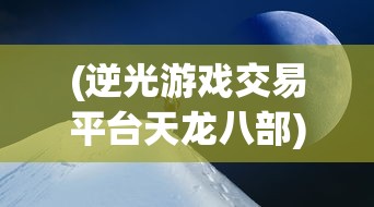 (武道巨擘小说免费阅读)武道巨擘，传统武术的巅峰与传承之路