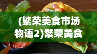 (武道巨擘小说免费阅读)武道巨擘，传统武术的巅峰与传承之路