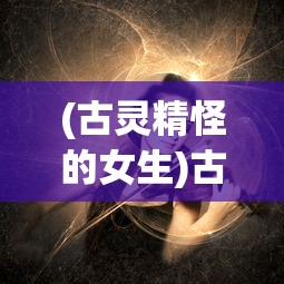 (wow元素高地)探索未知领域，如何登上元素高地？
