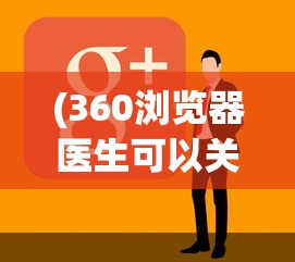 (肝仙归来内置作弊菜单版绿色资源网)肝仙归来内置作弊菜单版，游戏解析与常见问题解答
