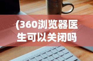 (古荒遗迹平民用什么武器好)古荒遗迹平民武器选择指南