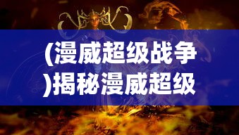 (希望不灭是什么意思)希望消不灭攻略，全面解析，助力你的冒险之旅