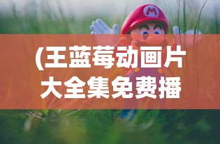 (剑仙缘现在叫什么名字好听)剑仙缘现在叫什么名字，探寻游戏名称变迁的背后故事