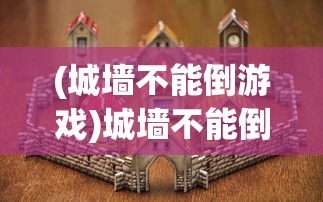 (剑仙缘现在叫什么名字好听)剑仙缘现在叫什么名字，探寻游戏名称变迁的背后故事