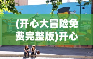 (彼界最后boss几个门)彼界停服原因深度解析